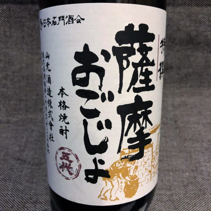 人気おすすめ焼酎》特撰薩摩おごじょ – レビュー | 焼酎ライブラリー